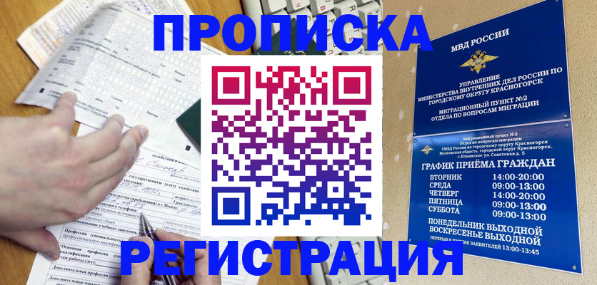 купить прописку в Кремёнках